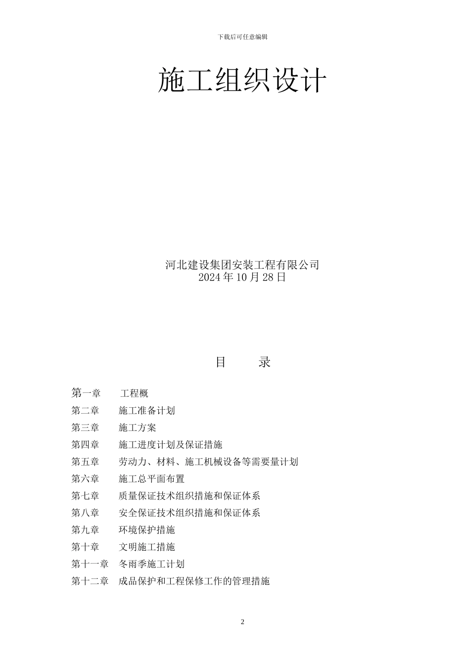 油库扩容施工组织设计_第2页