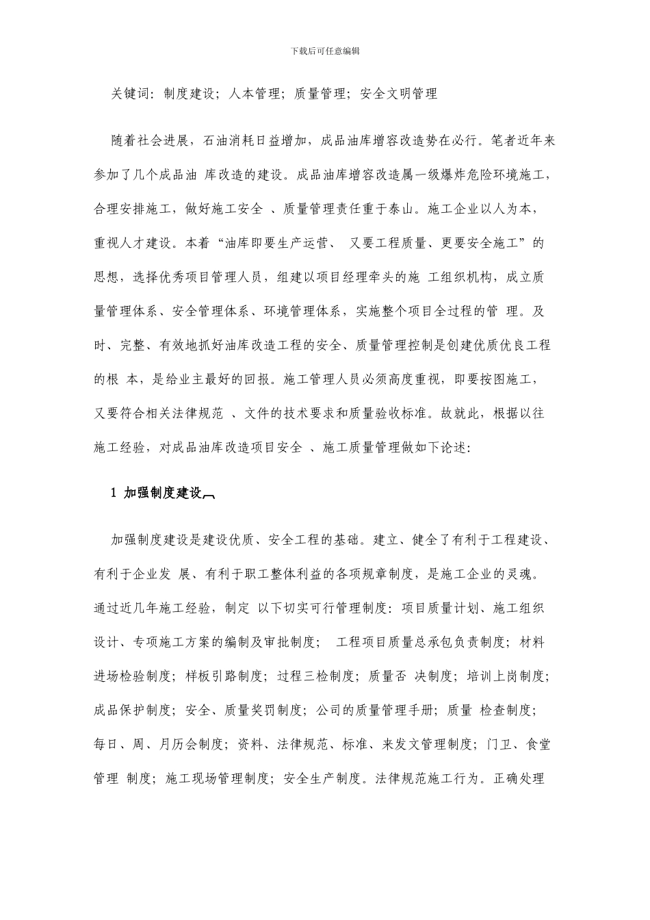 油库改造项目安全、施工质量管理_第2页