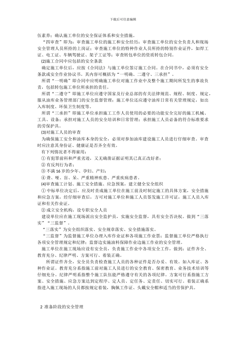 油库施工安全管理_第2页