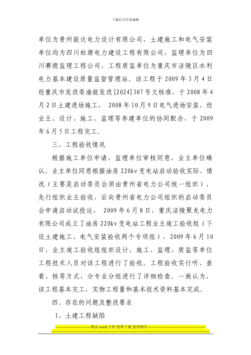 油房220kv变电站业主竣工验收报告_第2页