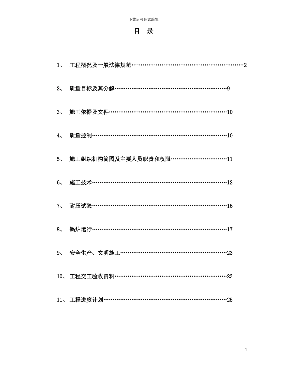 油气两用蒸汽锅炉施工方案2_第2页