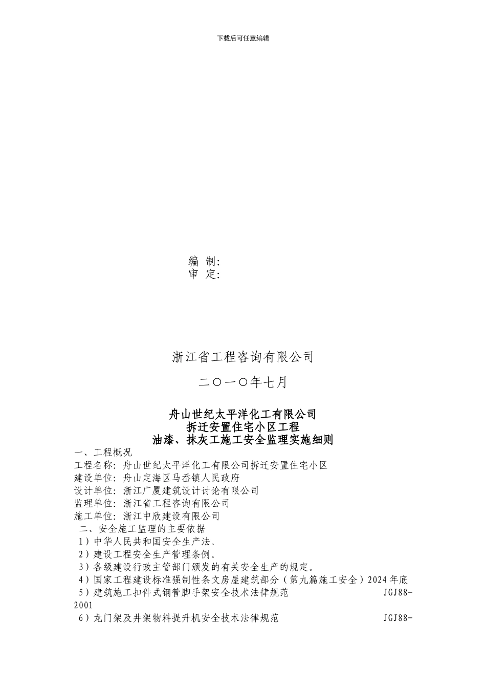 油漆、抹灰施工安全监理细则_第2页