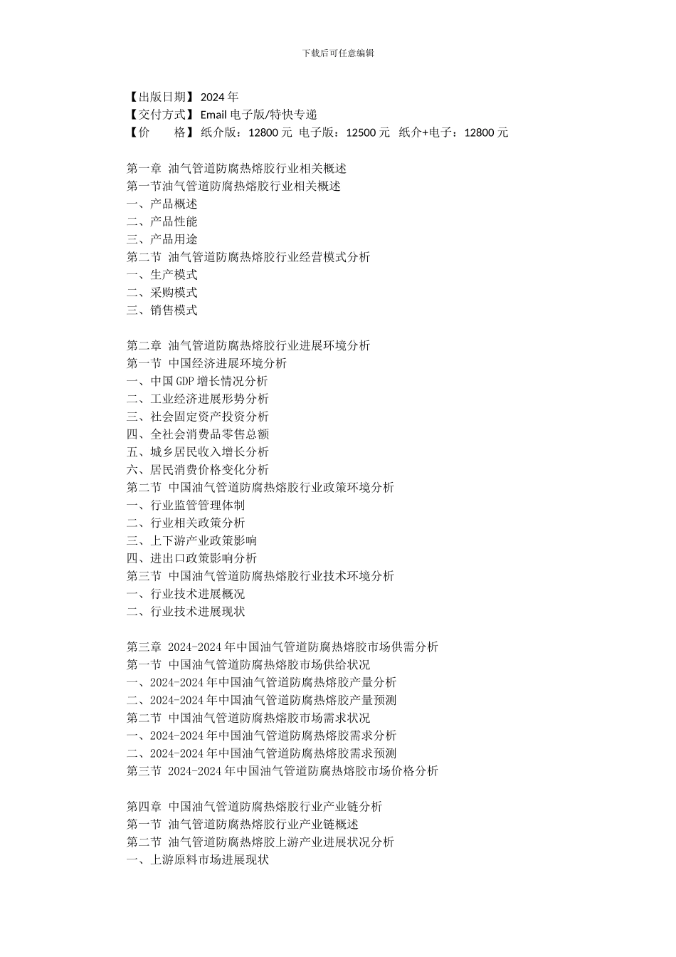 油气管道防腐热熔胶市场研究报告_第3页