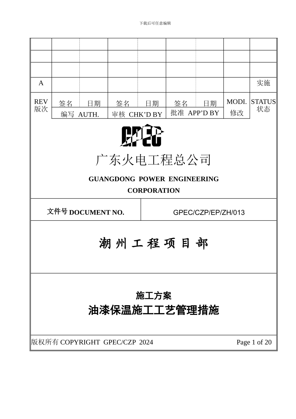 油漆保温施工工艺管理措施_第2页
