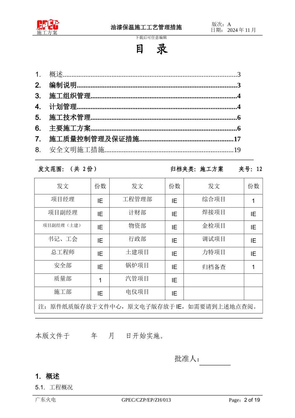 油漆保温施工工艺管理措施_第3页