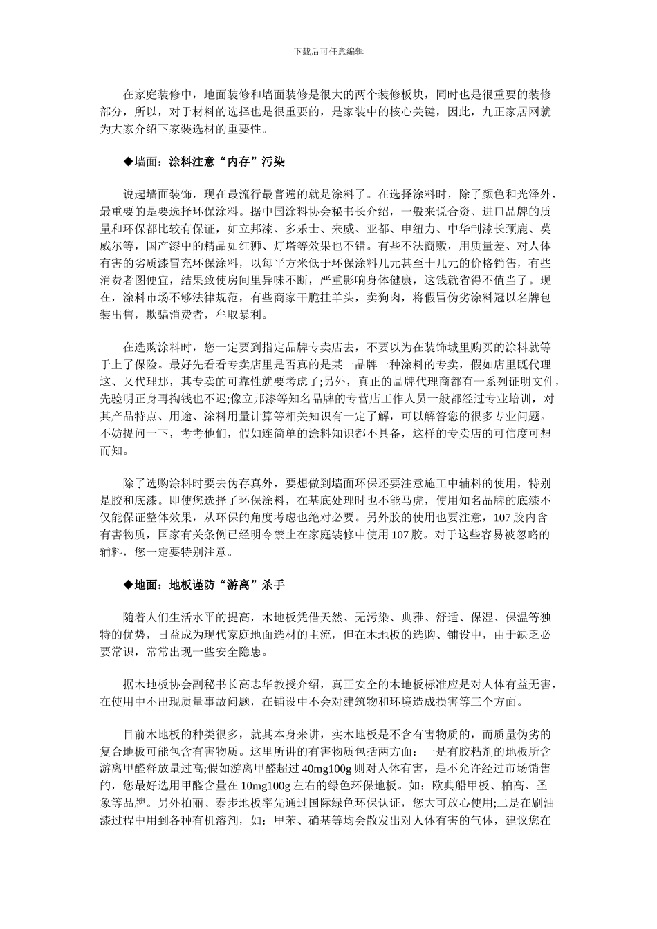油漆的施工规范-油漆涂刷常见问题处理_第2页