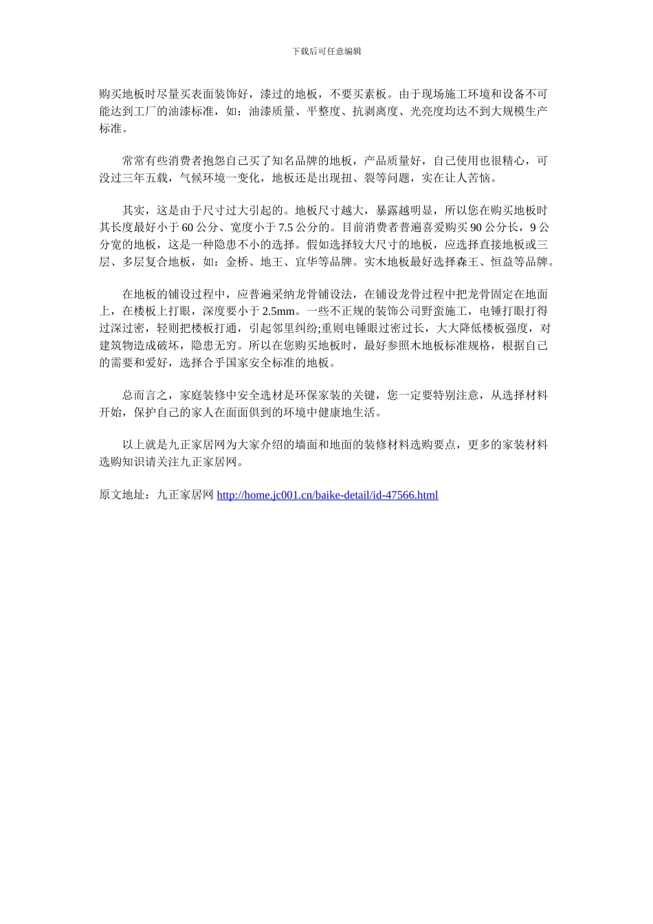 油漆的施工规范-油漆涂刷常见问题处理_第3页