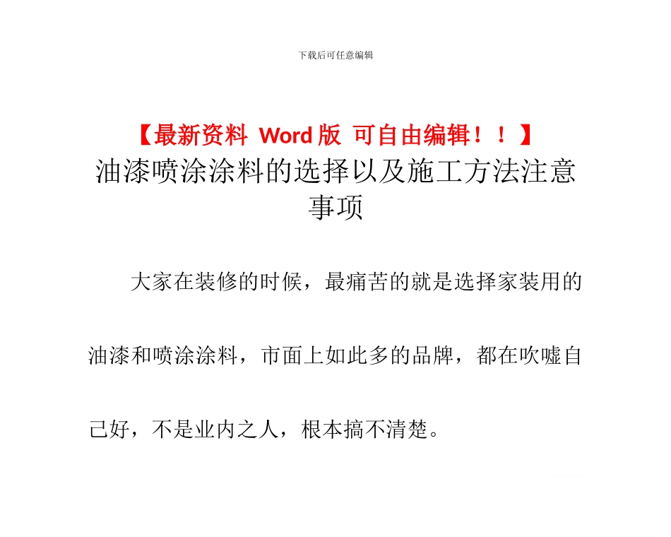 油漆喷涂涂料的选择以及施工方法注意事项_第3页