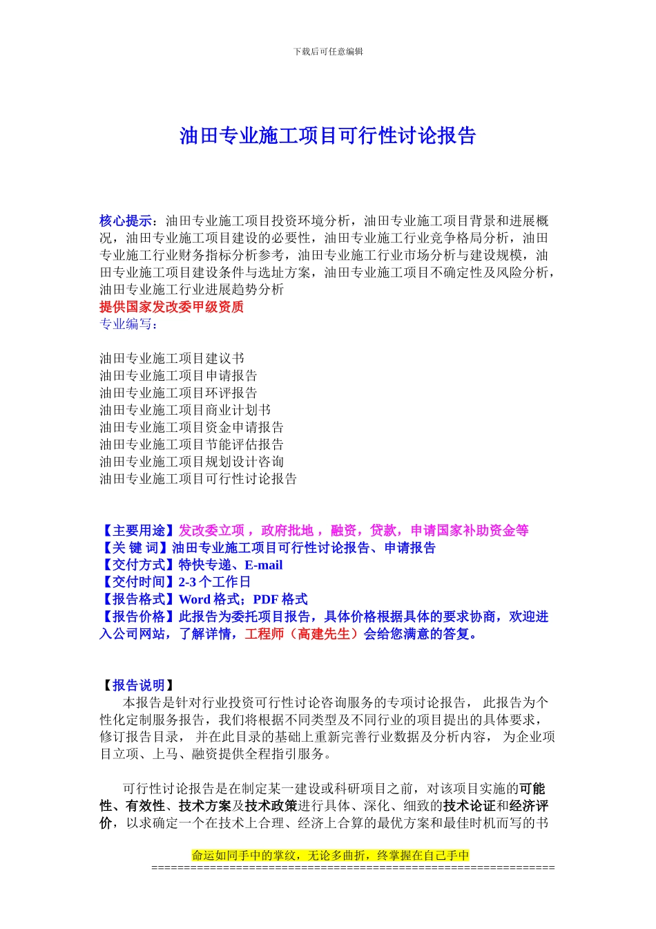 油田专业施工项目可行性研究报告_第1页