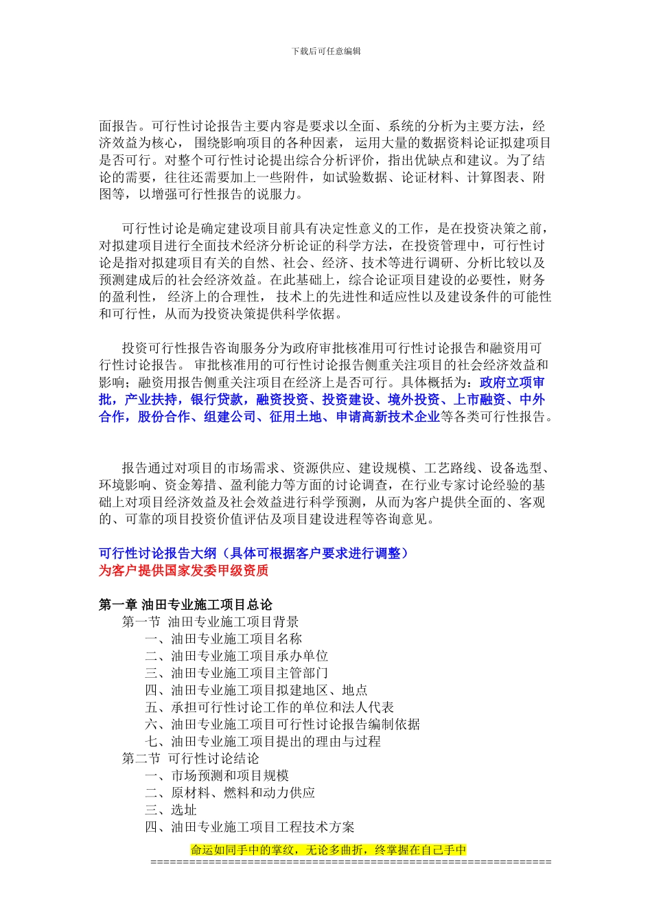 油田专业施工项目可行性研究报告_第2页