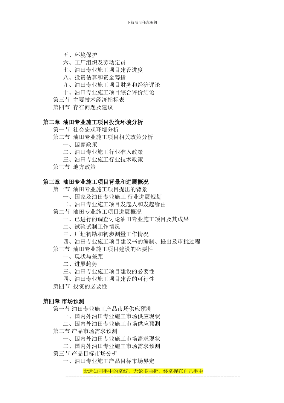 油田专业施工项目可行性研究报告_第3页