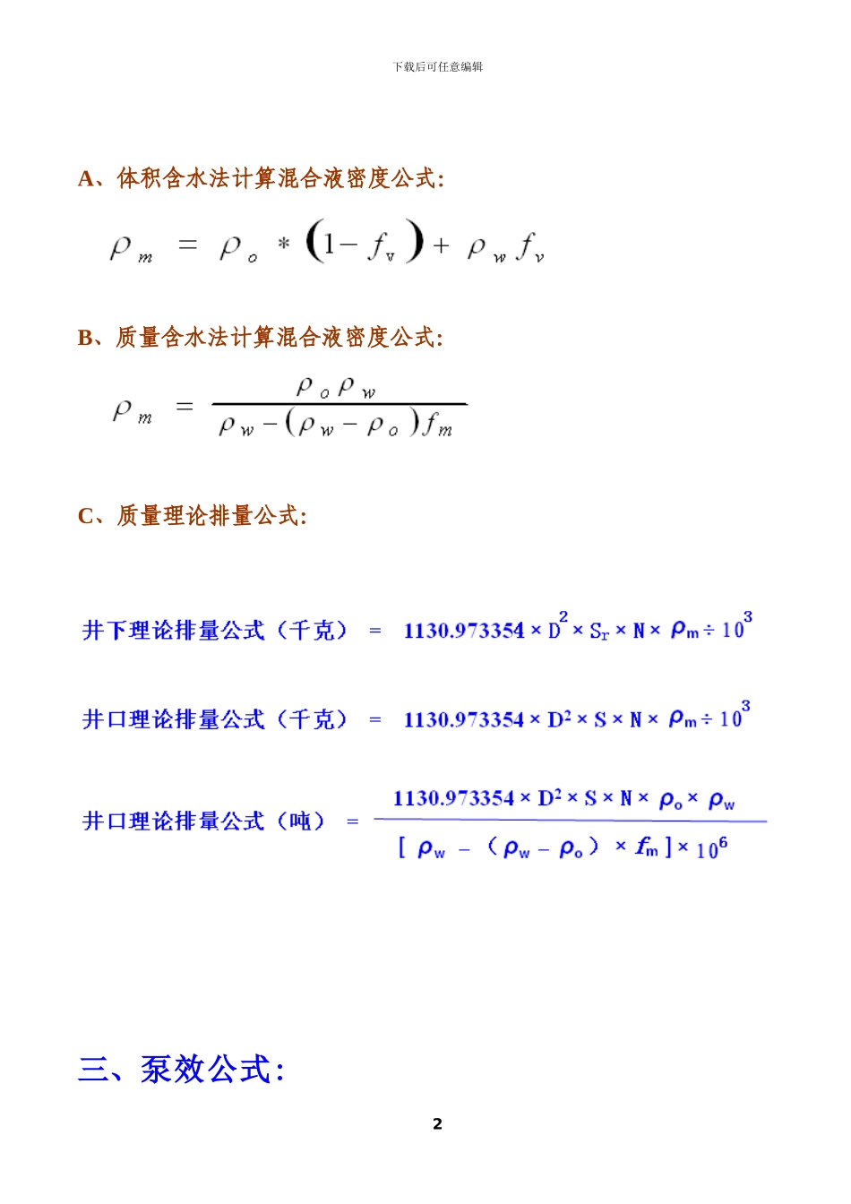 油田有杆管式抽油泵实用理论排量与泵效计算方法-图片版_第2页