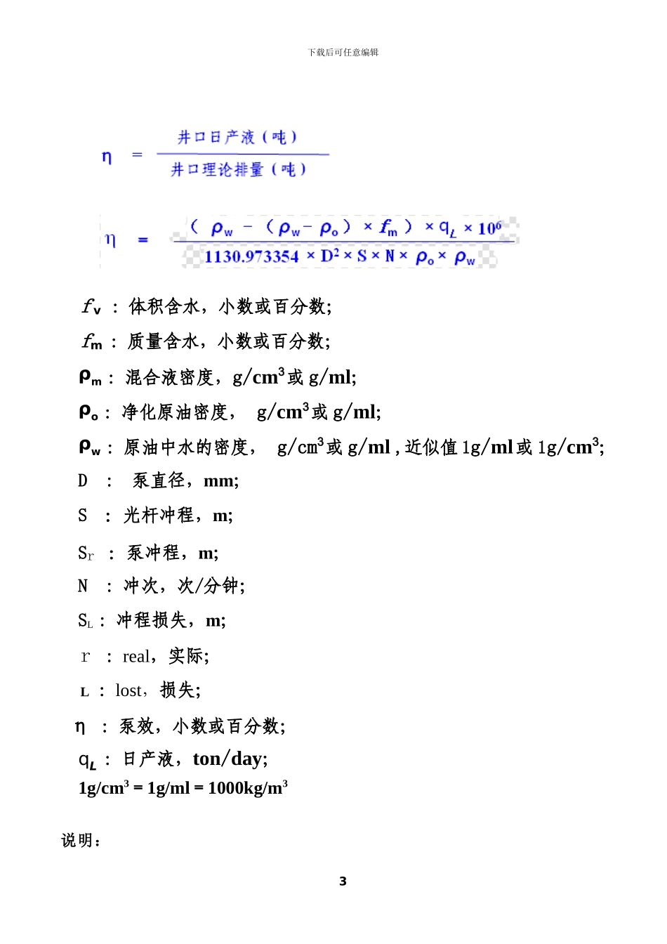 油田有杆管式抽油泵实用理论排量与泵效计算方法-图片版_第3页