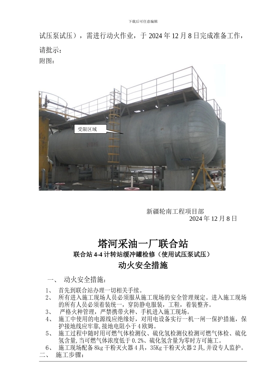 油田建设动火施工方案_第2页