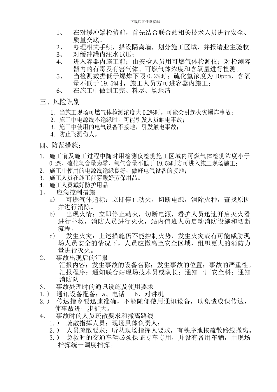 油田建设动火施工方案_第3页