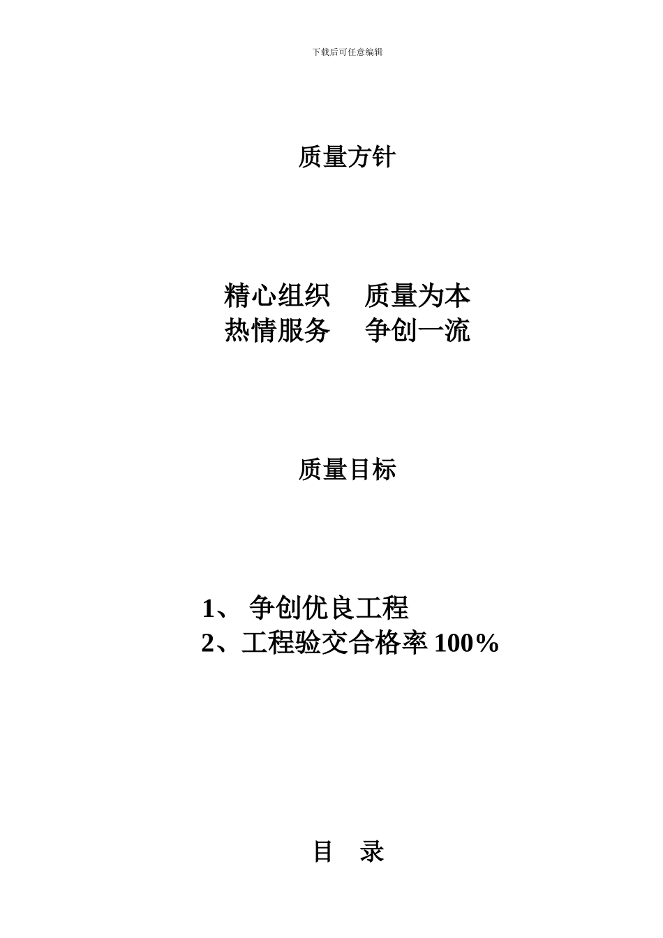 油罐喷砂除锈施工方案_第2页