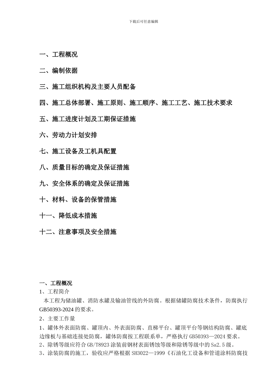 油罐喷砂除锈施工方案_第3页