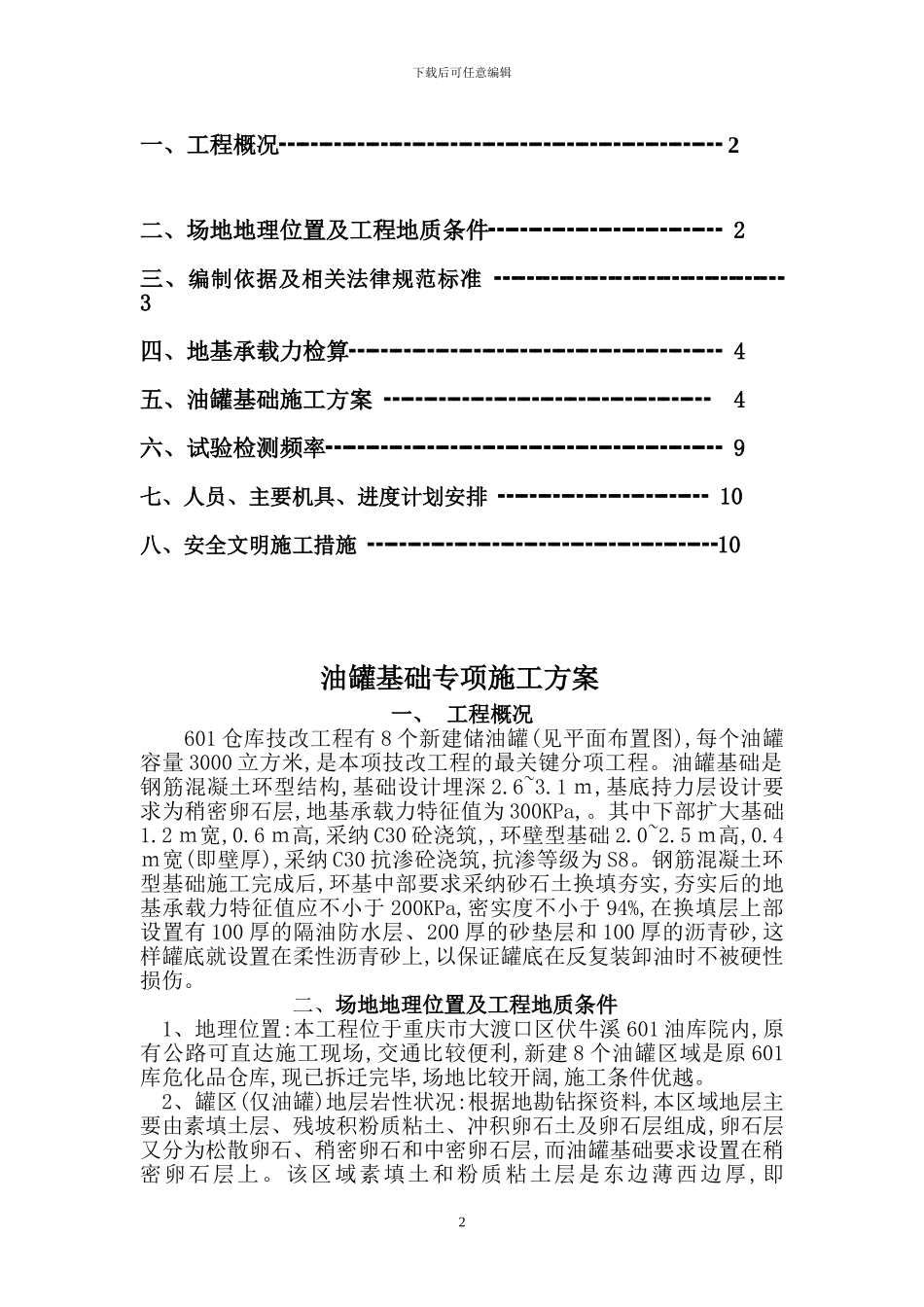 油罐基础专项施工方案_第2页