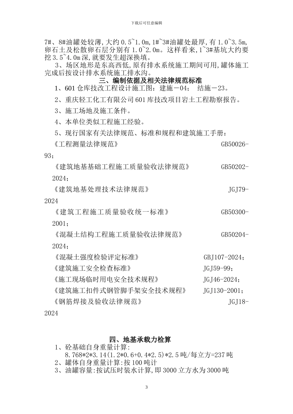 油罐基础专项施工方案_第3页