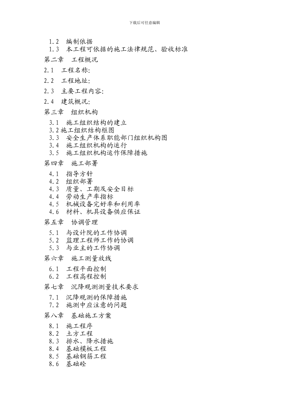 油罐区及附属设施土建工程施工方案_第3页