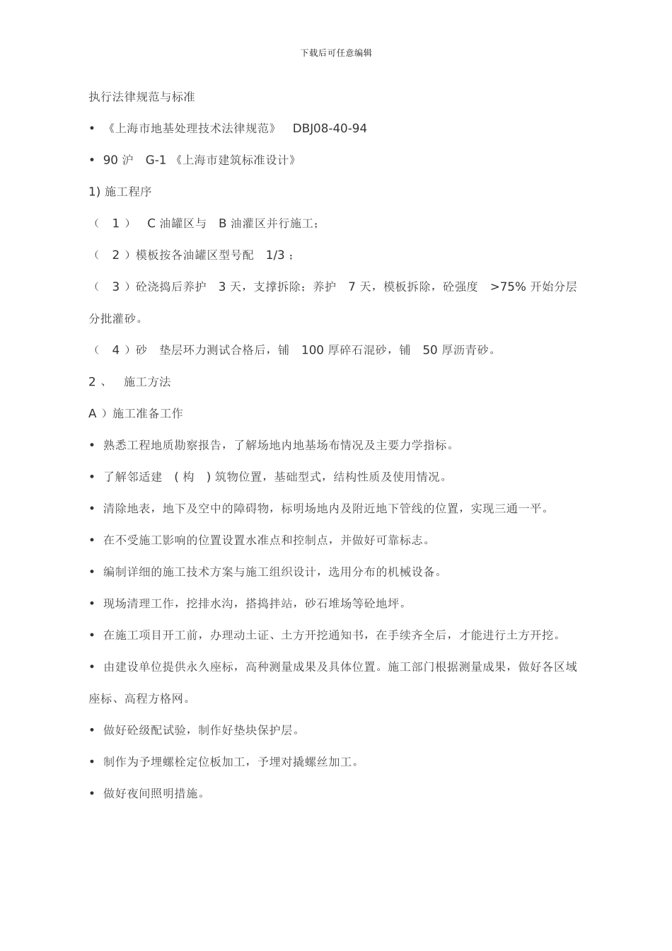 油罐基础施工方案_第2页
