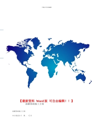 油罐基础施工方案