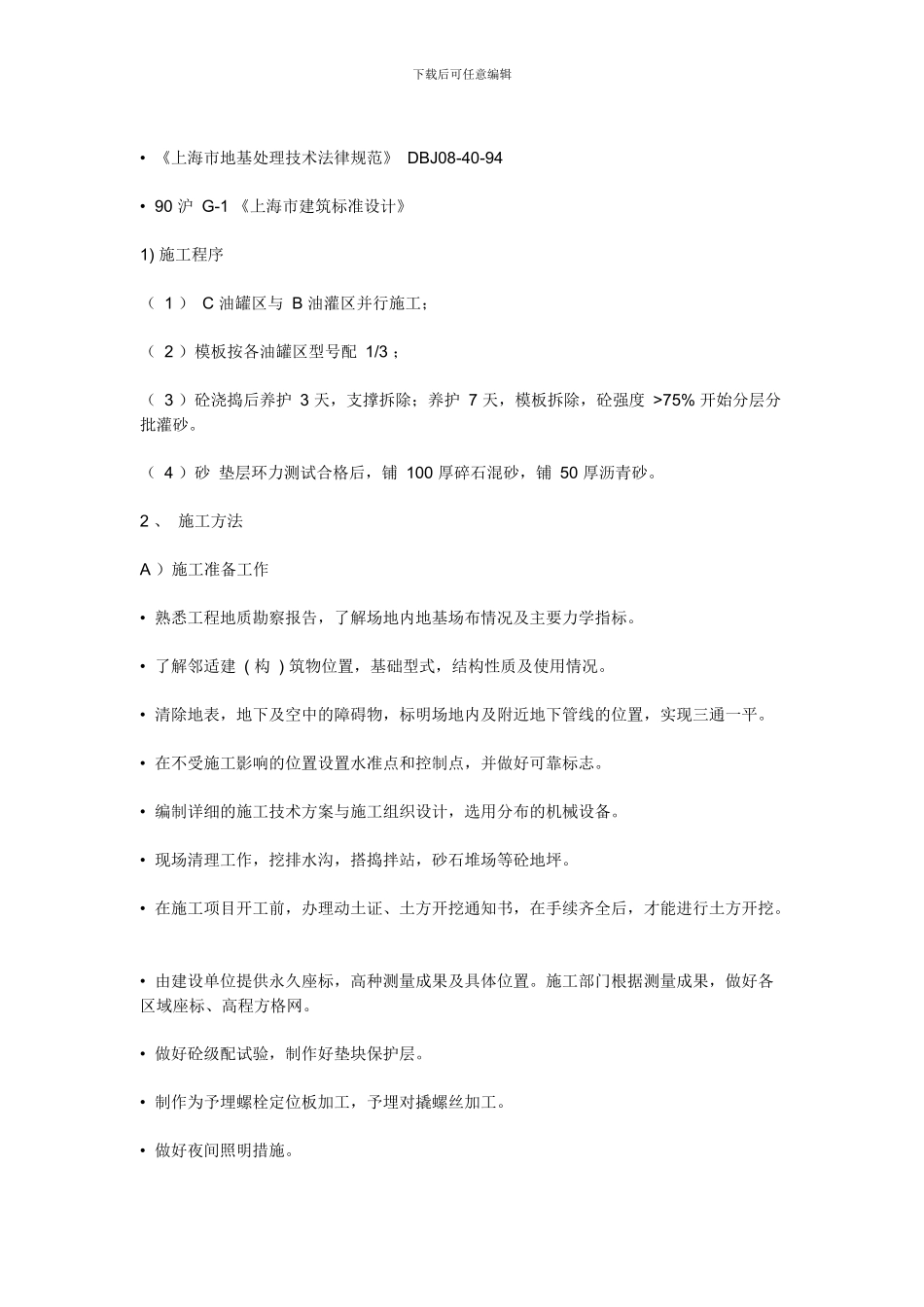 油罐基础施工方案_第2页