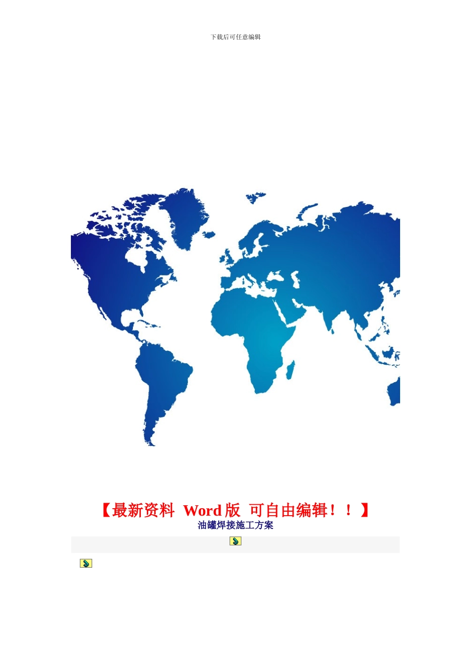 油罐施工方案_第1页