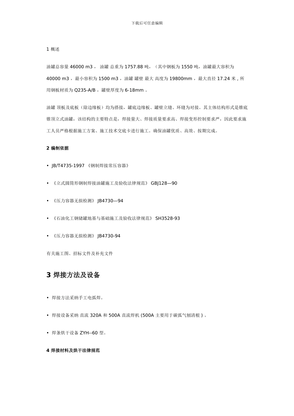 油罐施工方案_第2页