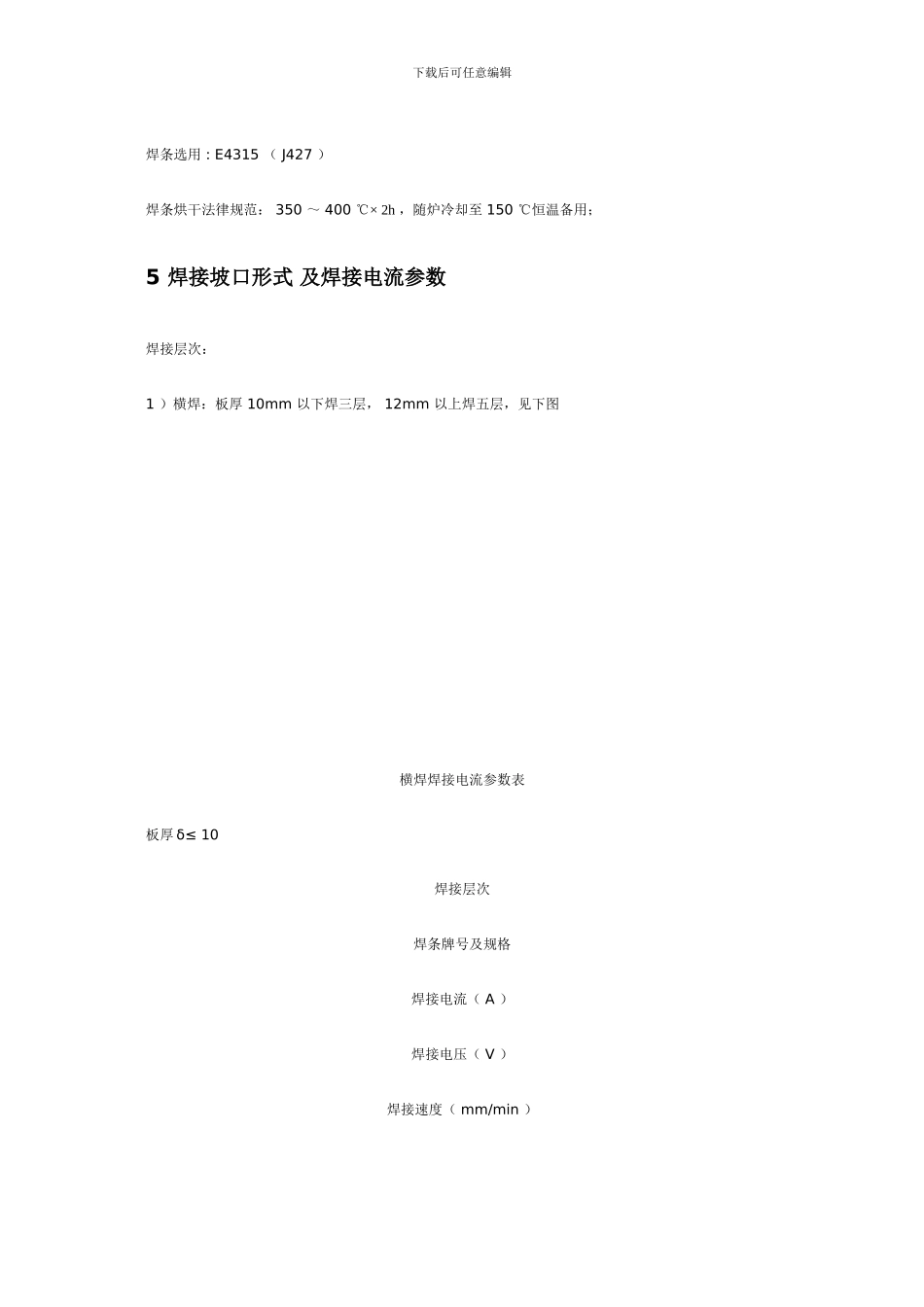 油罐施工方案_第3页
