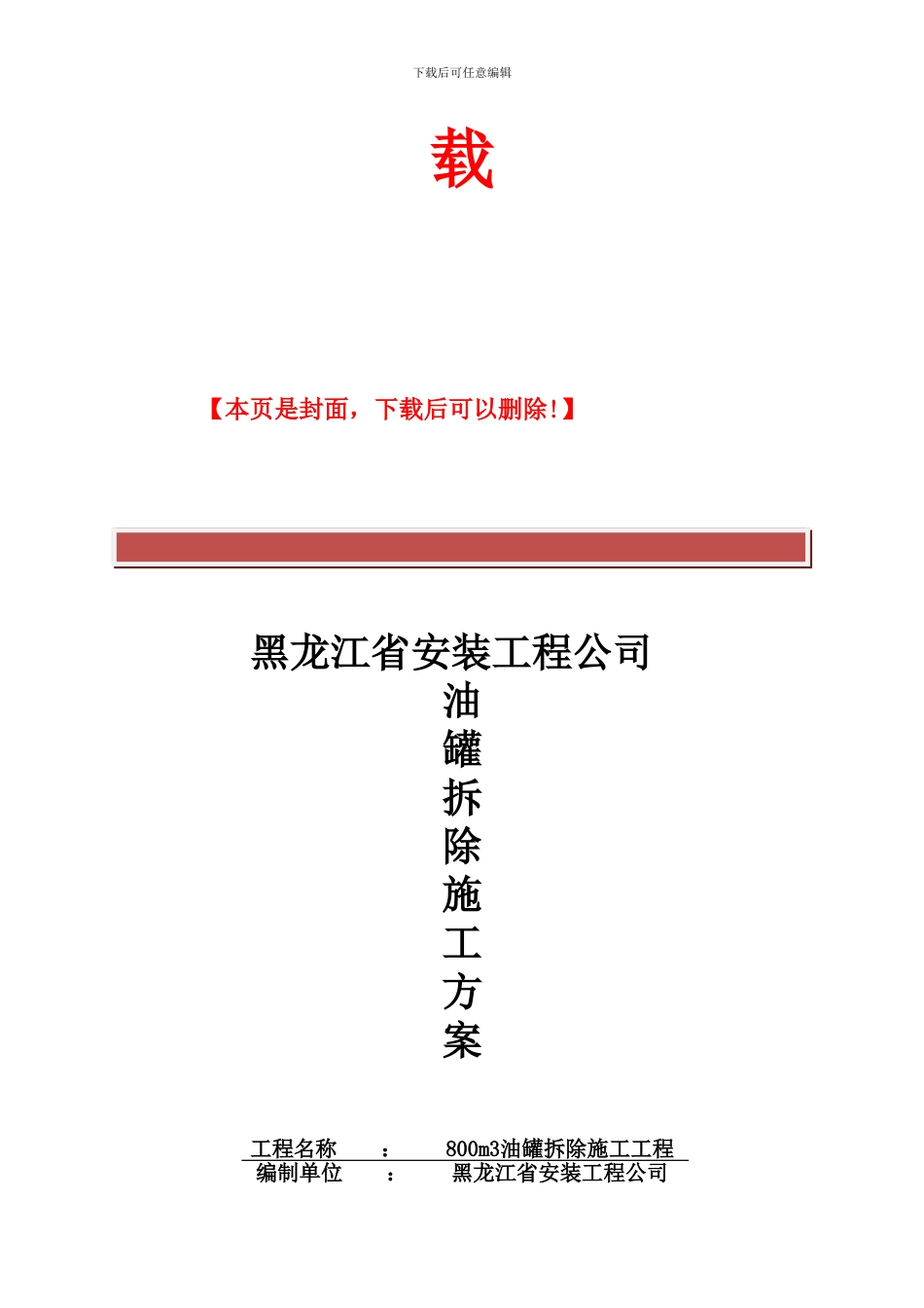 油罐拆除施工方案_第3页