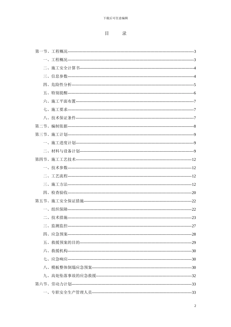 油罐工程高支模专项施工方案_第3页