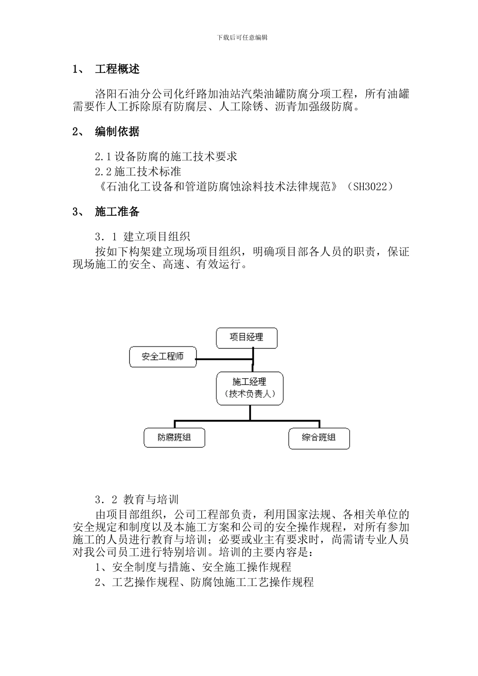 油罐沥青防腐方案-全套_第2页