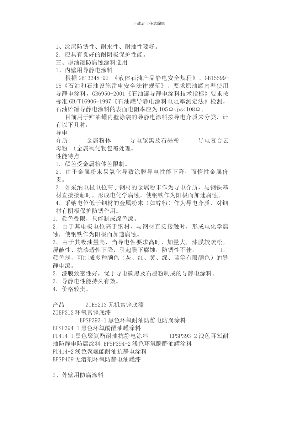 油罐防腐施工方案_第3页