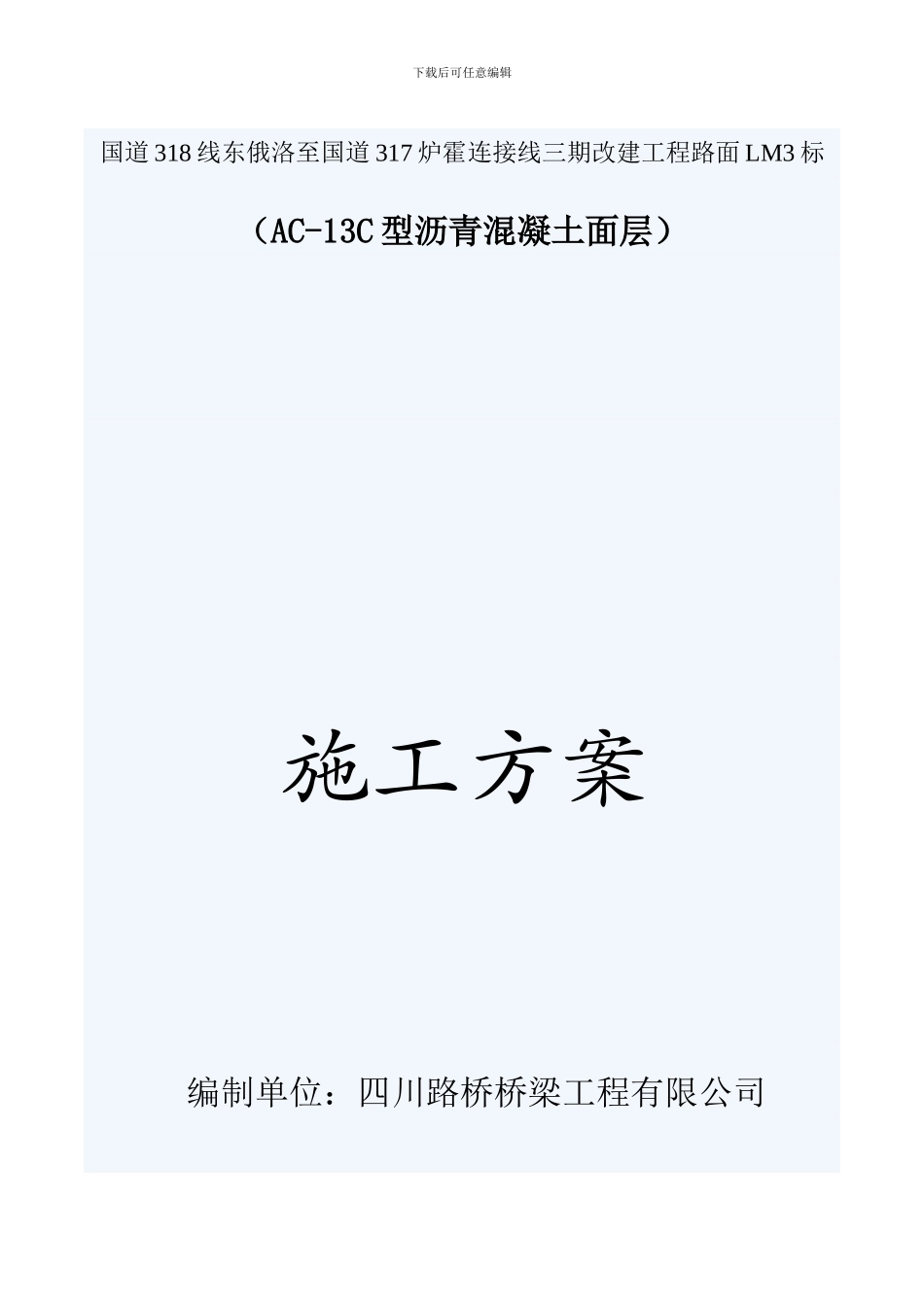 油面专项施工方案_第1页