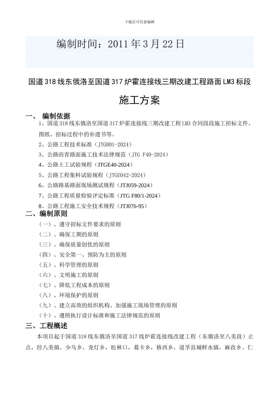 油面专项施工方案_第2页