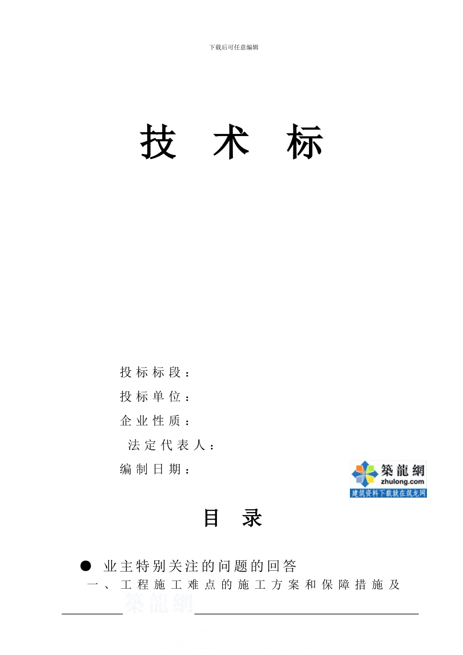 油罐防腐工程施工组织设计-secret_第2页