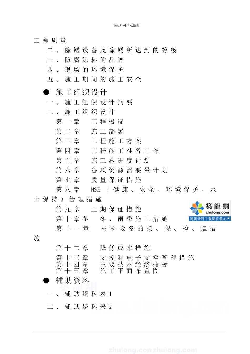 油罐防腐工程施工组织设计-secret_第3页