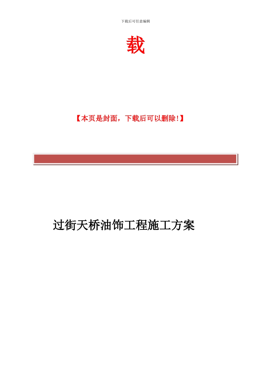 油饰工程施工方案_第3页