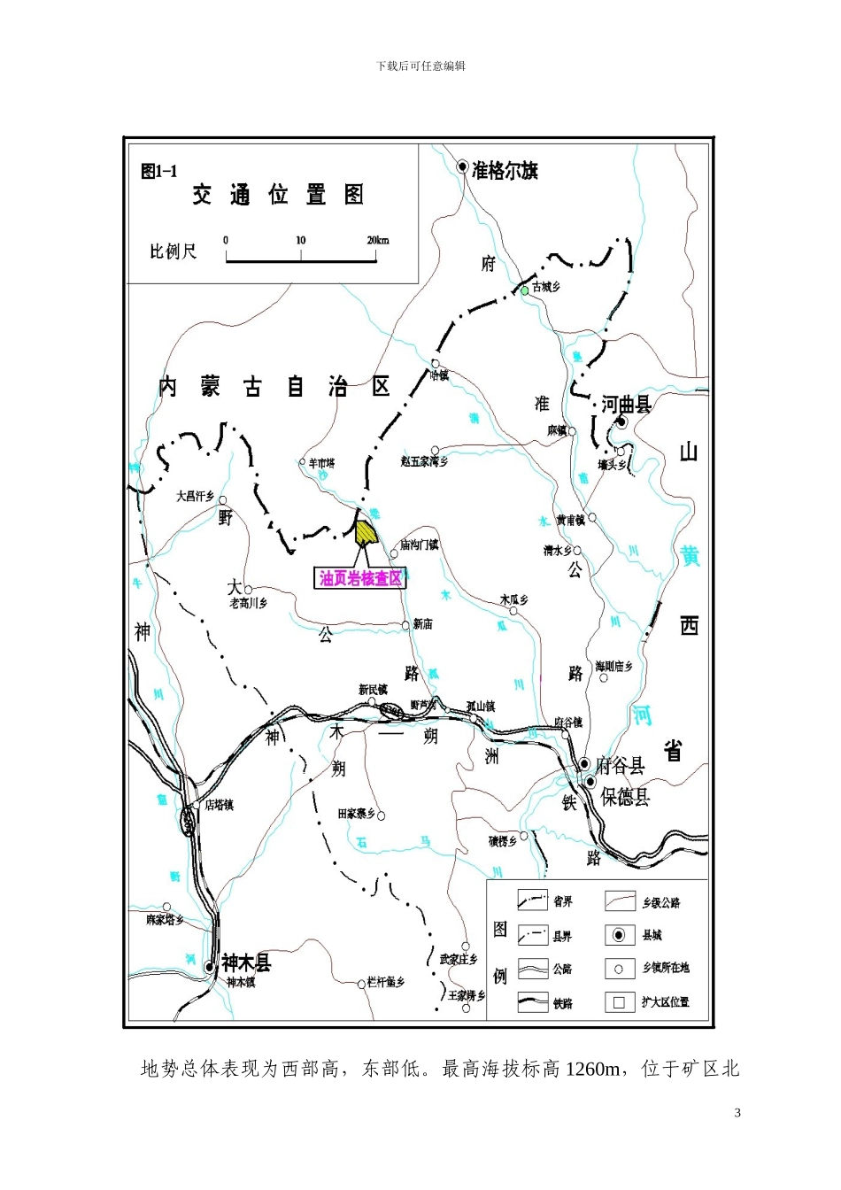 油页岩矿副斜井施工组织设计_第3页