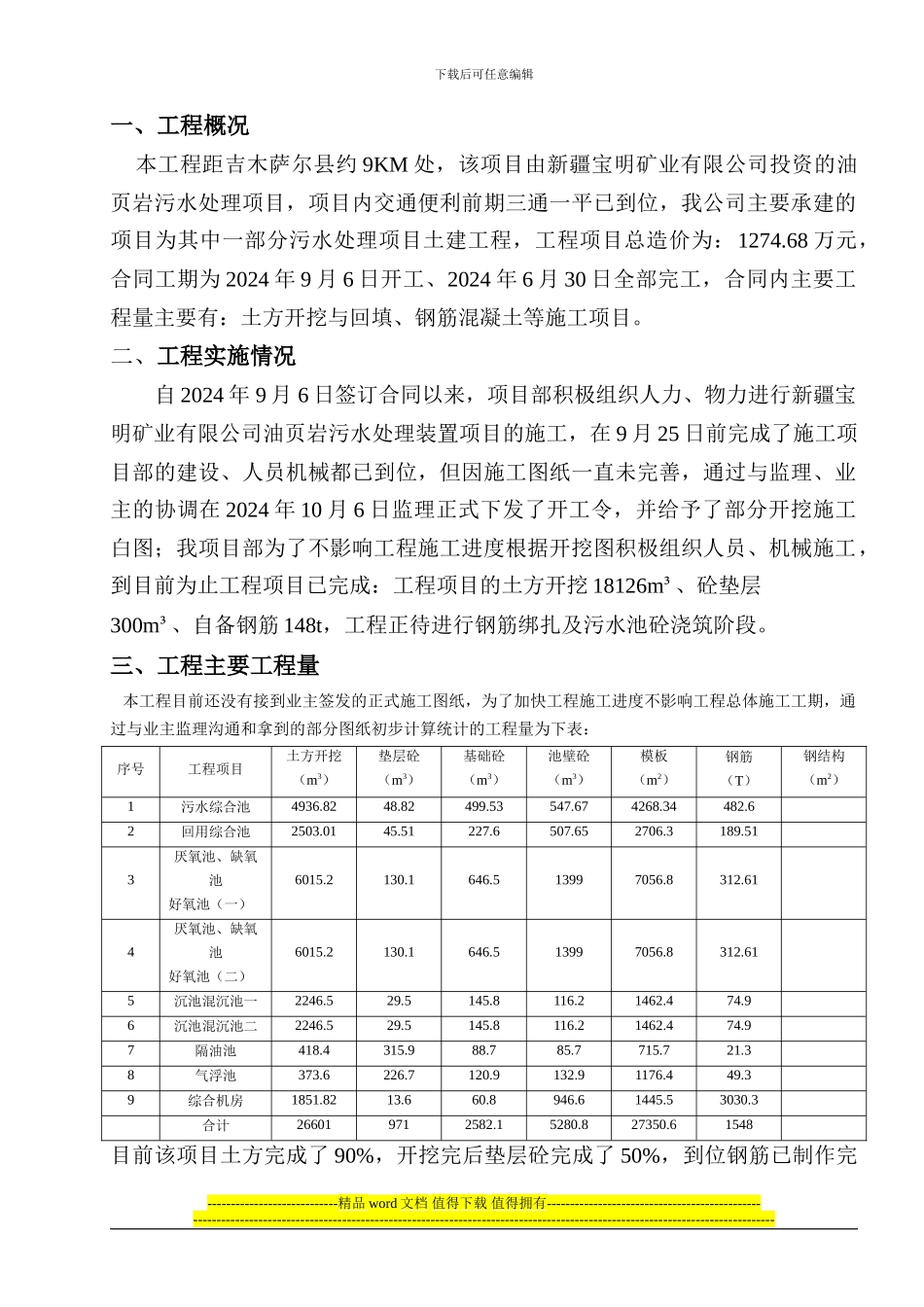 油页岩污水处理项目-施工方案_第2页