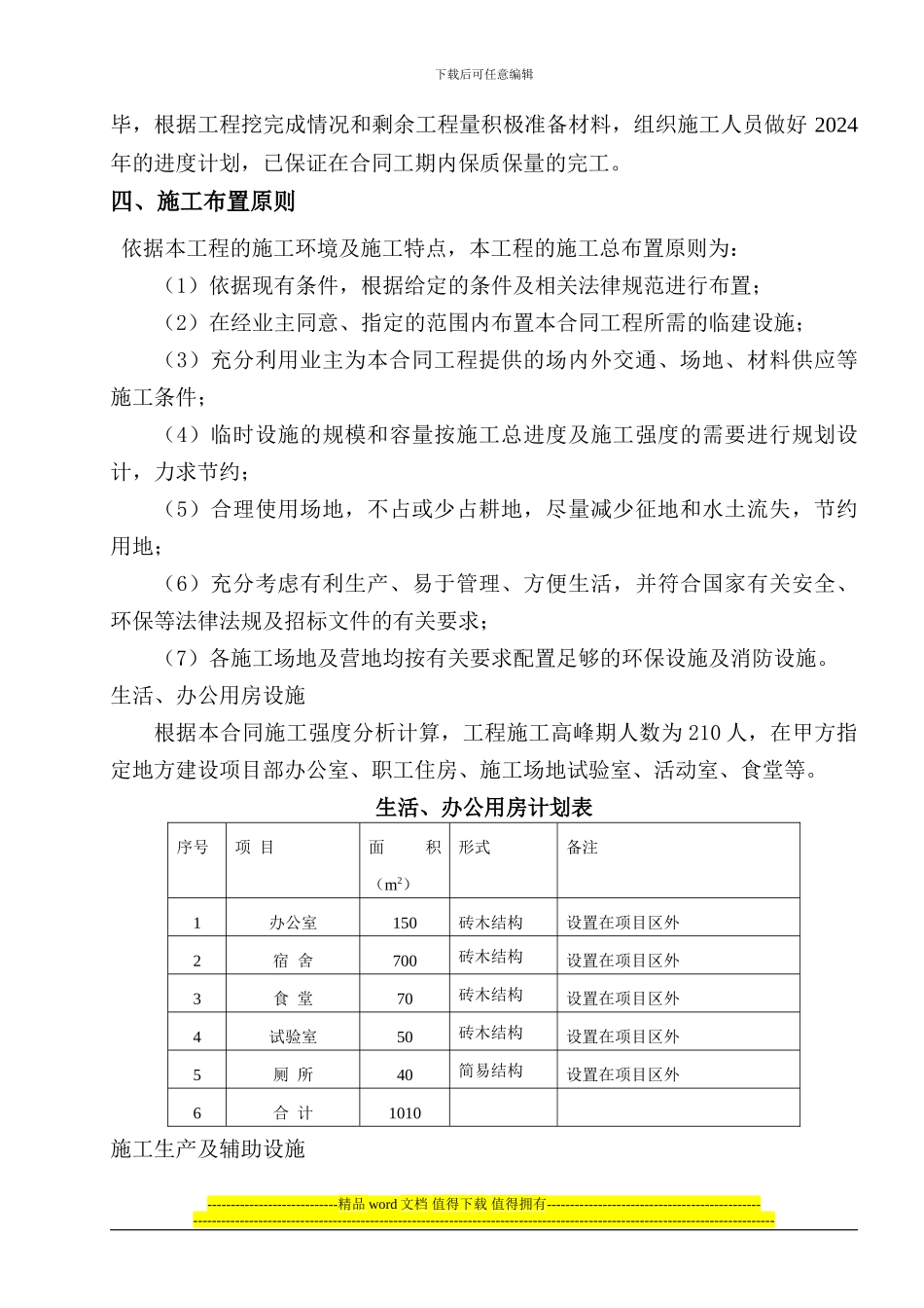 油页岩污水处理项目-施工方案_第3页