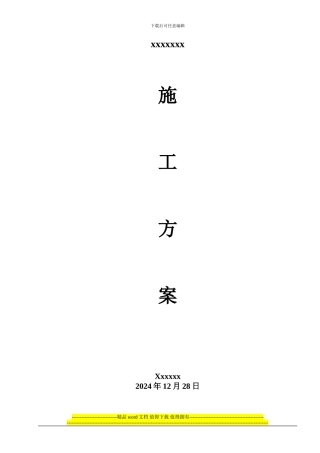 油页岩污水处理项目-施工方案