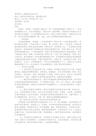 治理农村环境污染-建设美丽乡村