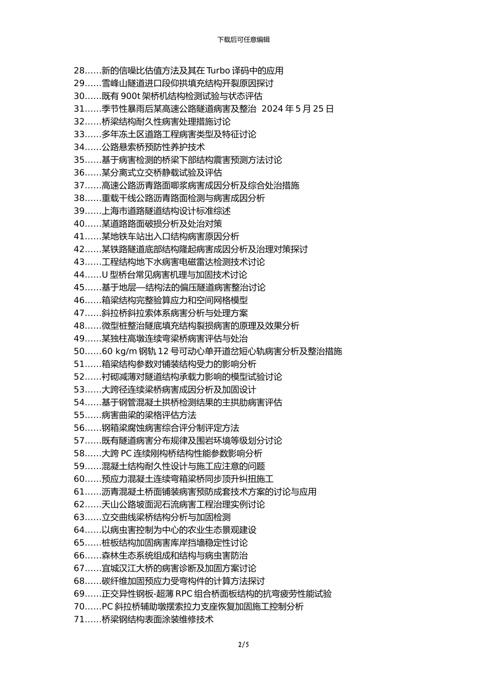 沾化县代理发表职称论文发表-道路桥梁结构病害维护措施论文选题题目_第2页