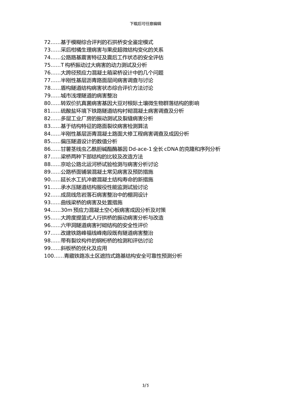 沾化县代理发表职称论文发表-道路桥梁结构病害维护措施论文选题题目_第3页