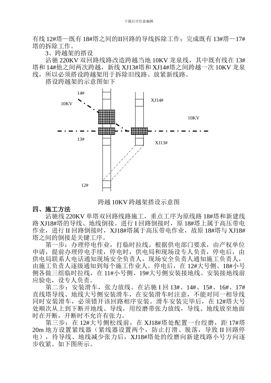 沾驰220KV单塔双回施工方法_第3页