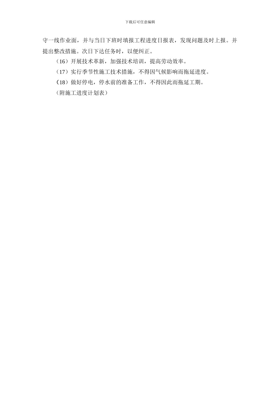 沿海施工进度计划_第2页