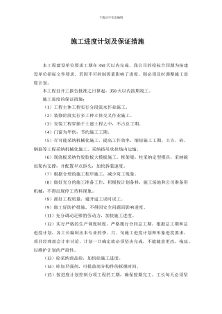 沿海施工进度计划