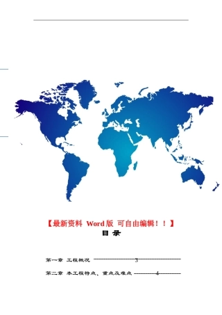 泄洪渠施工方案1